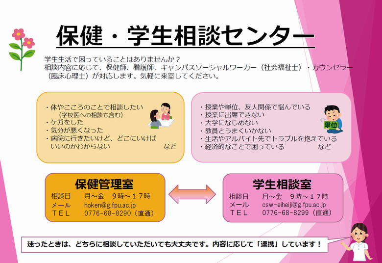保健・学生相談センター案内