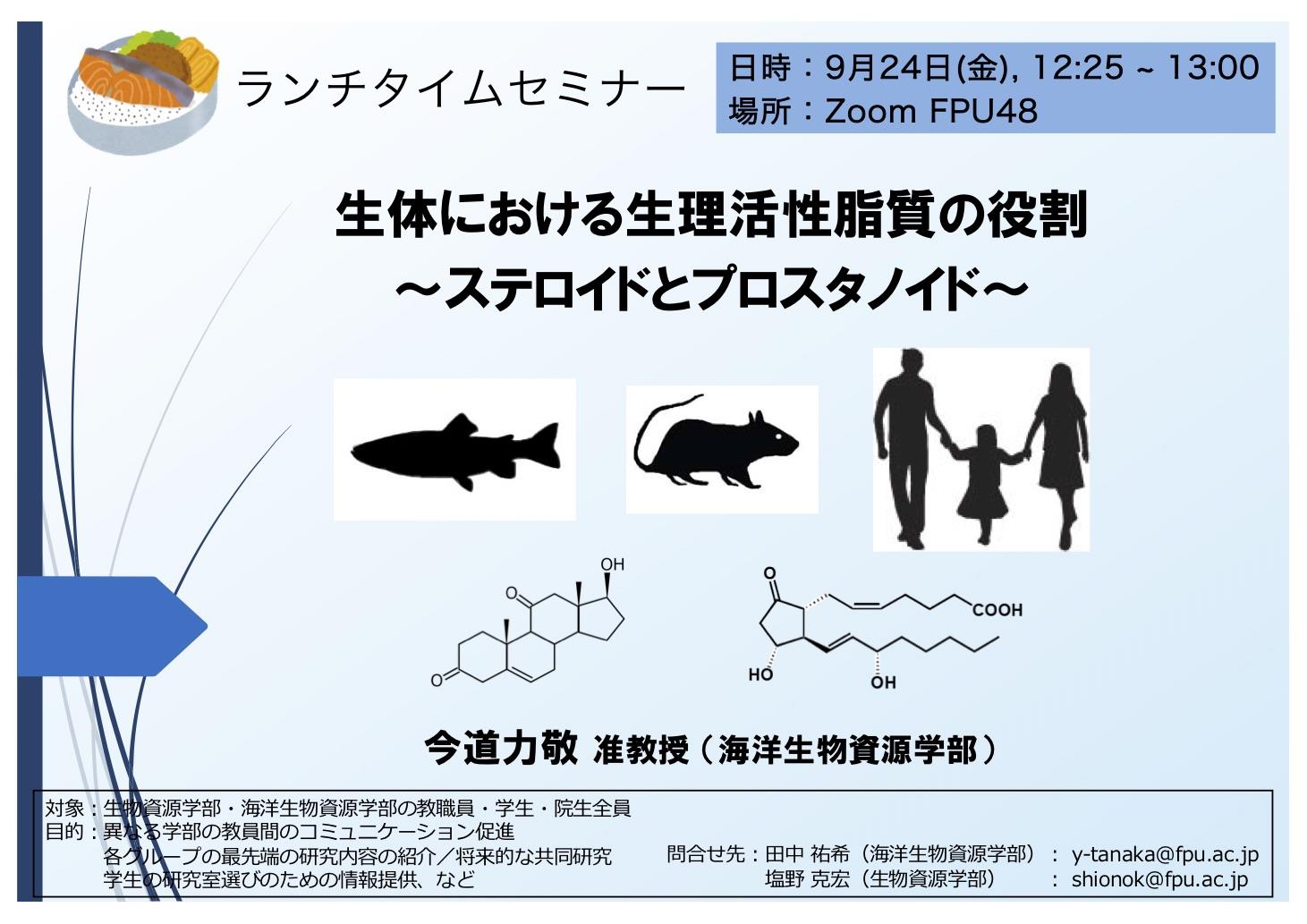 ランチタイムセミナー今道