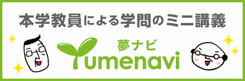 夢ナビ