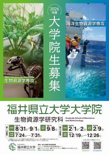 生物資源学ポスター
