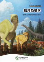 恐竜表紙