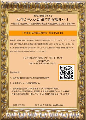 「女性がもっと活躍できる福井へ！」案内パンフレット