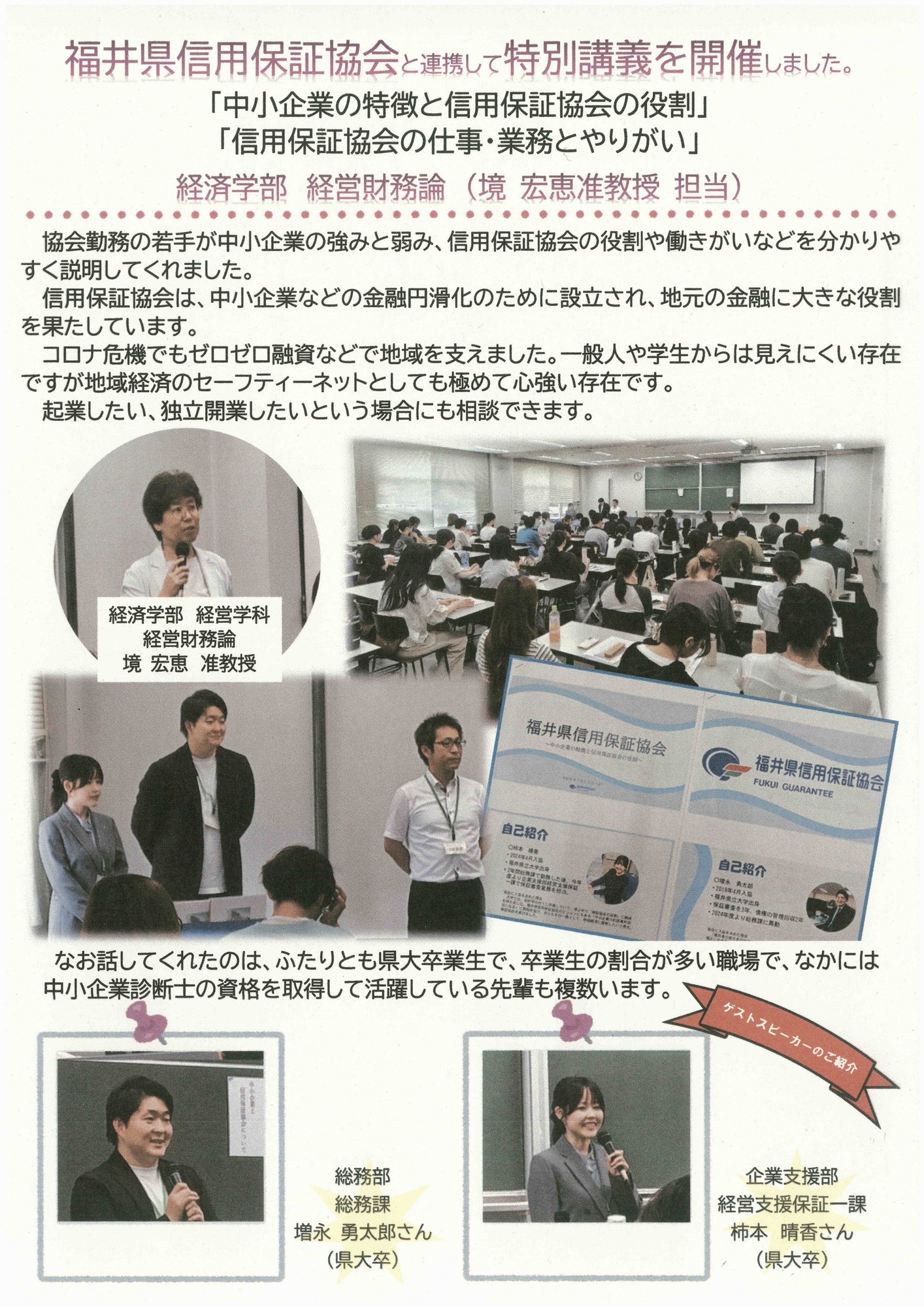 福井県信用保証協会