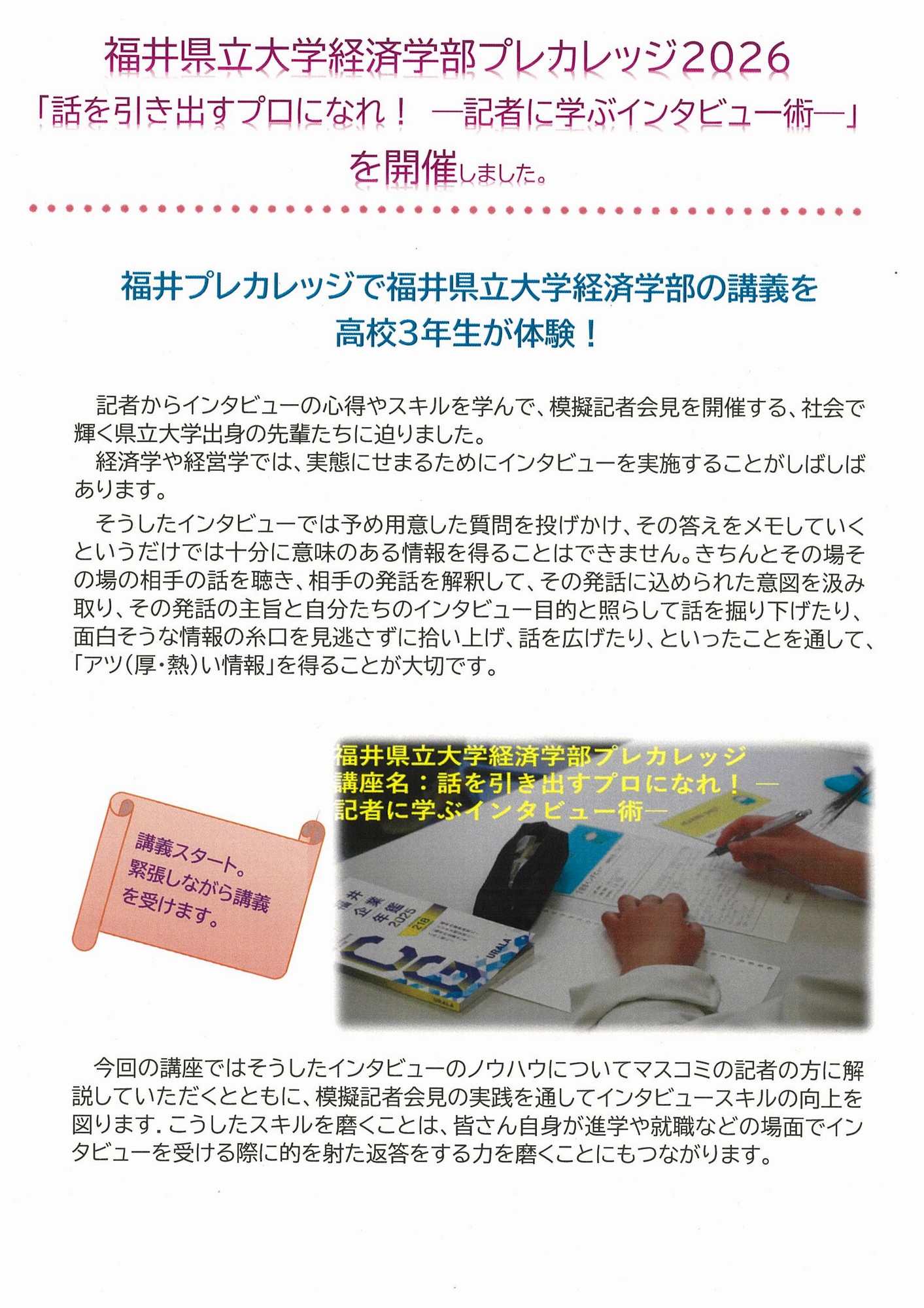 福井プレカレッジ2026