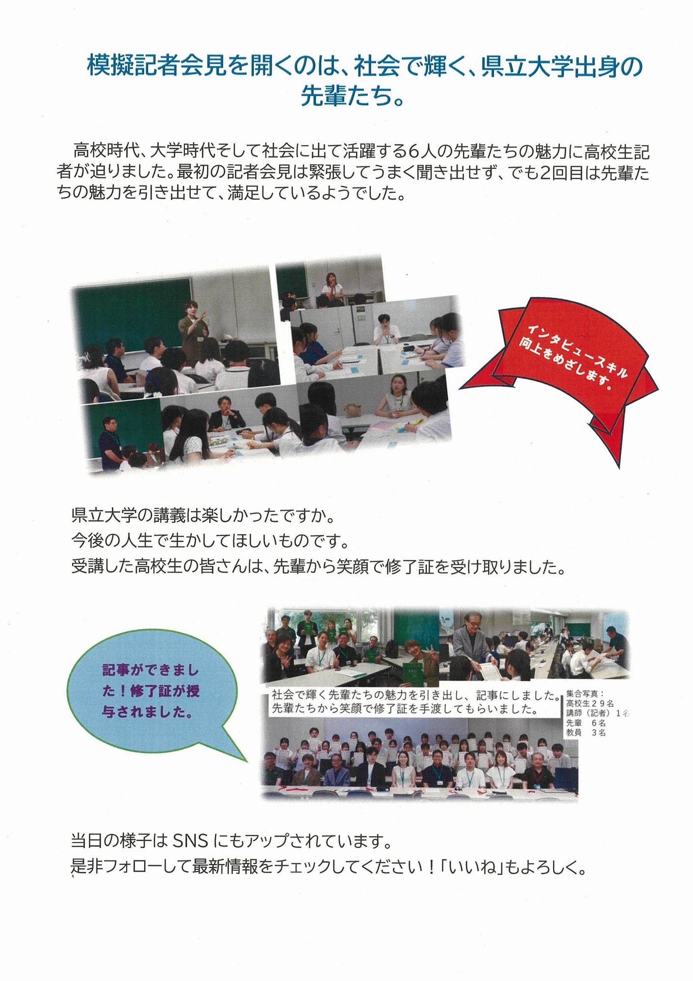 福井プレカレッジ2026