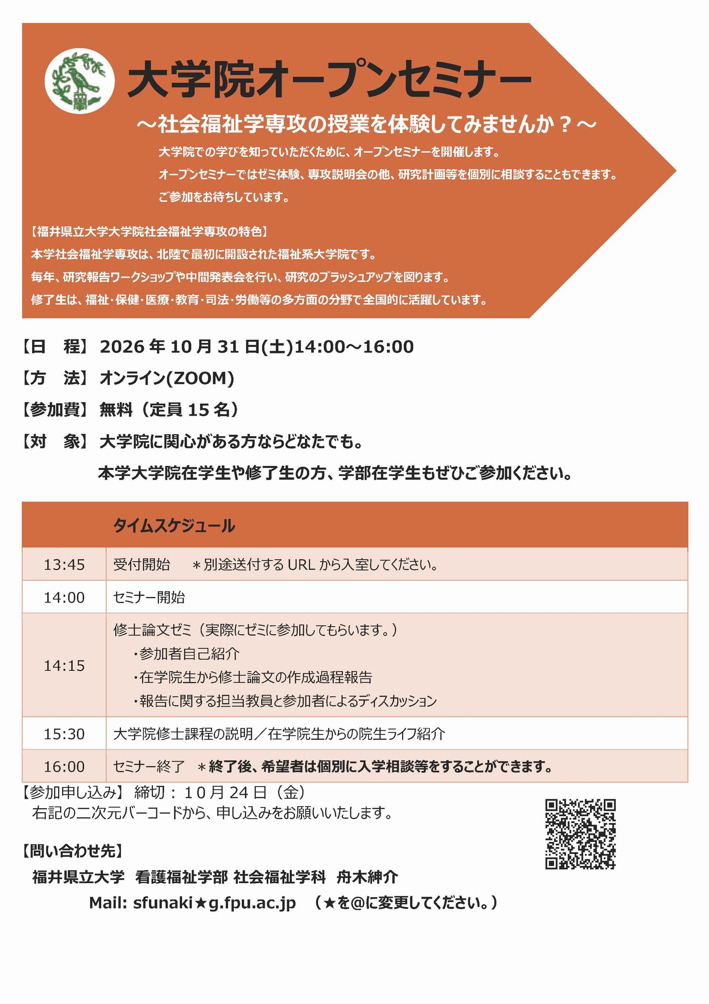 openseminar26_shakaifukushi