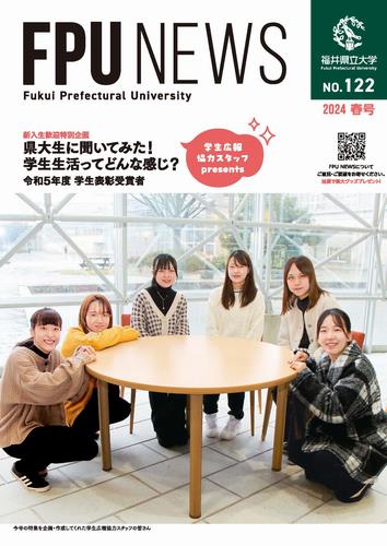 fpu_news_122（表紙）