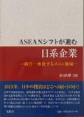 ASEANシフトが進む日系企業-thumb-120xauto-3306.jpg