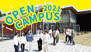 福井県立大学オープンキャンパス2021