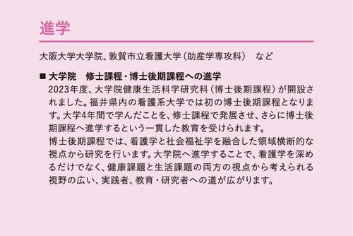 看護学科進学先2022