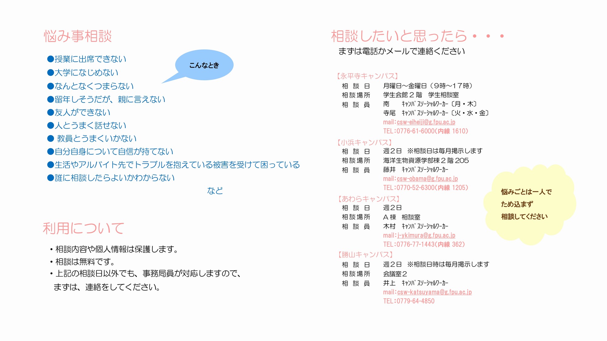 学生相談室