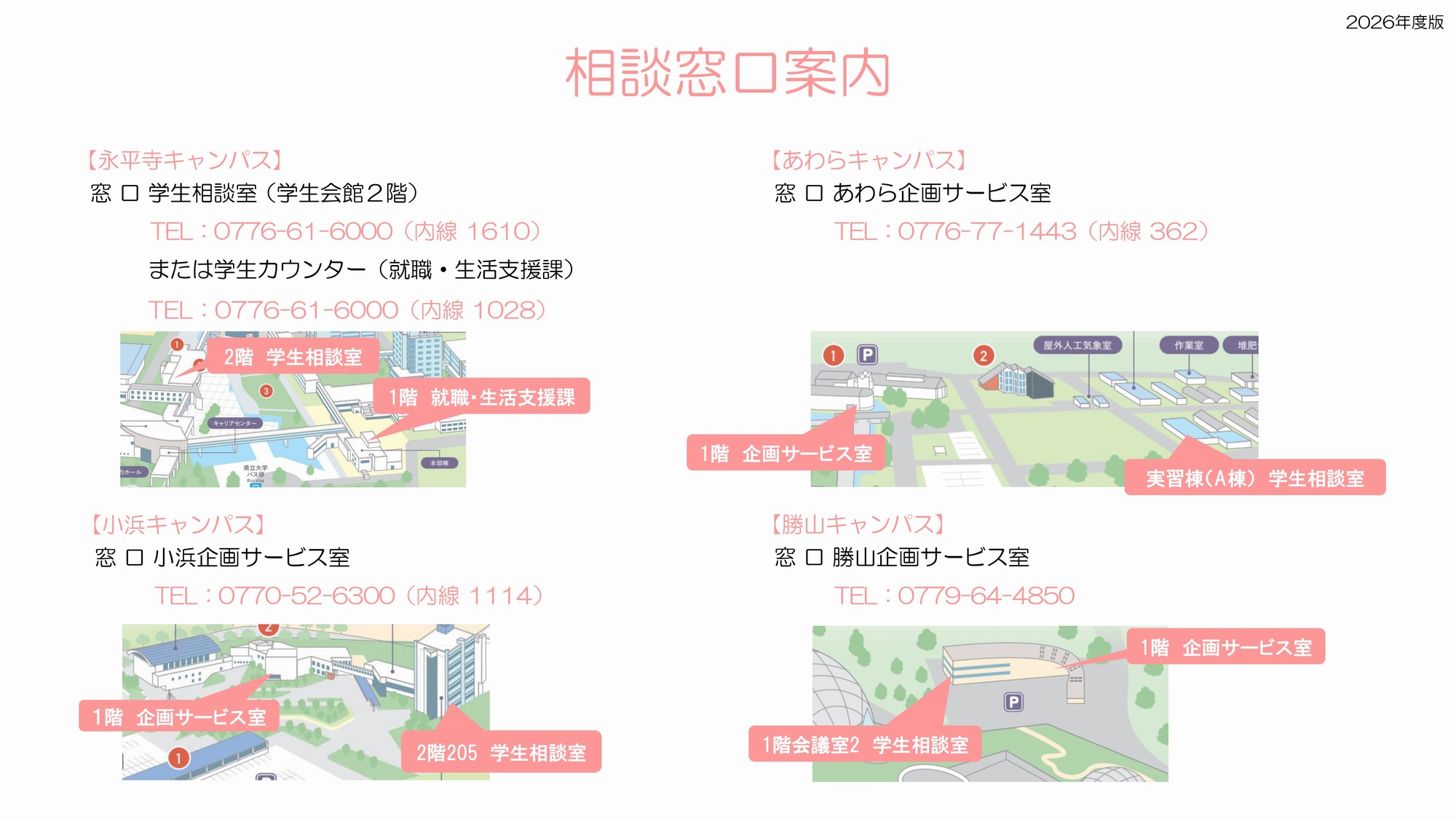 学生相談室