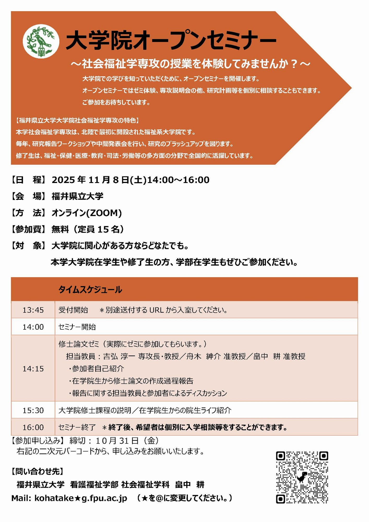 openseminar25_shakaifukushi