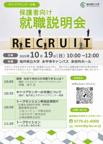 就職説明会