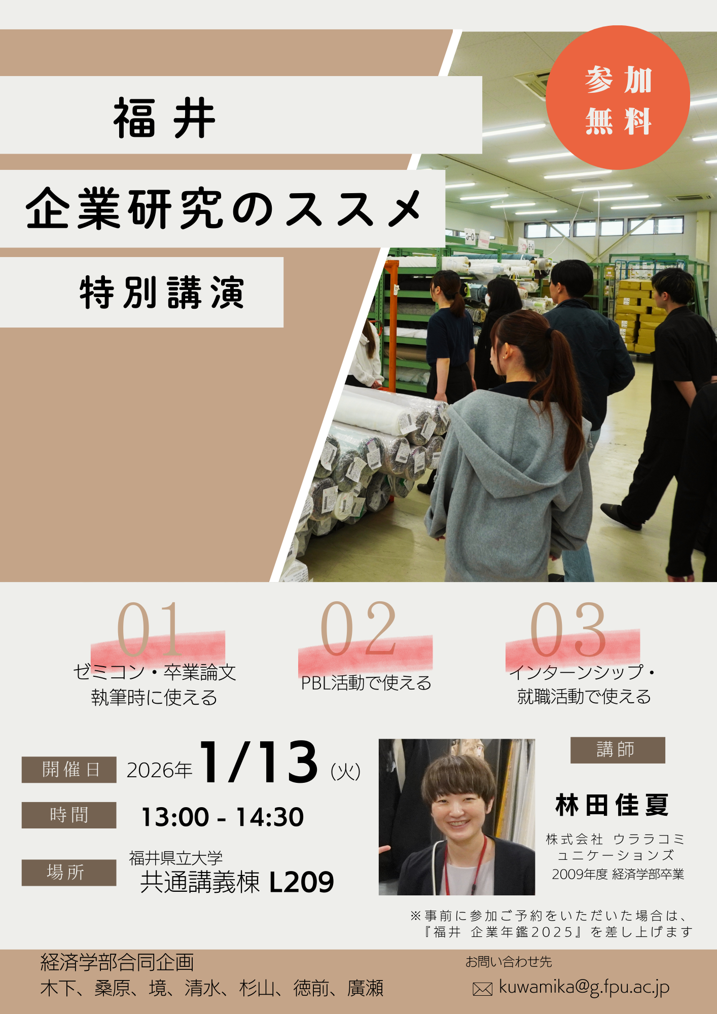 林田様講義パンフレット