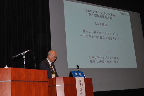 大会長講演