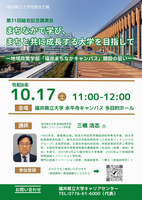 三橋先生講演会チラシ