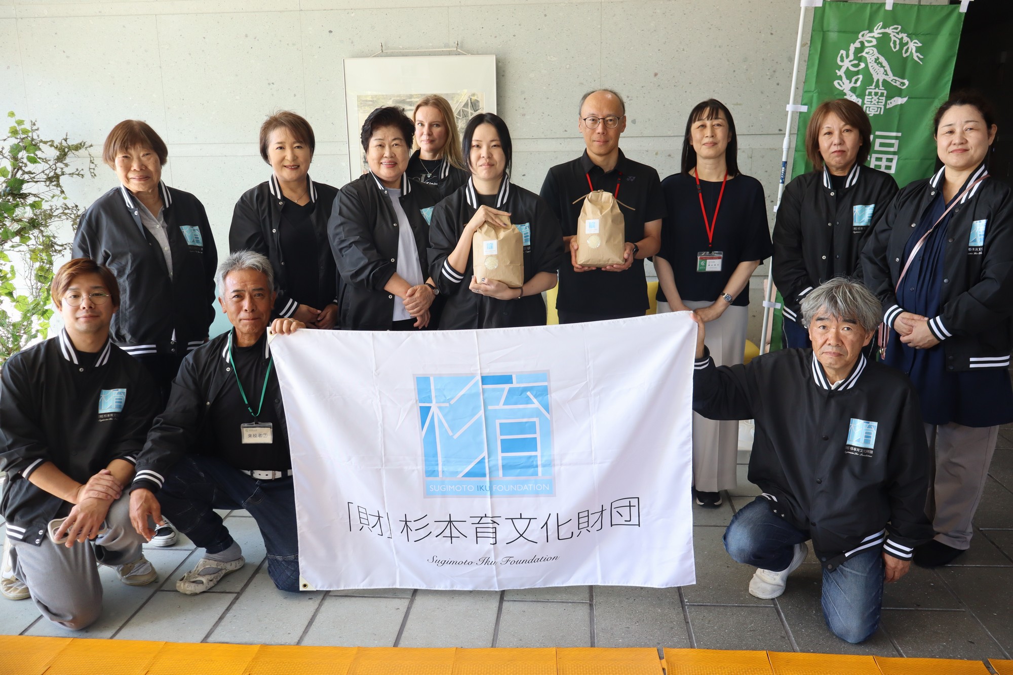杉本育文化財団