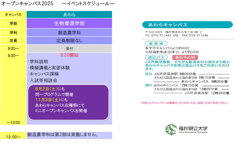 あわらキャンパス タイムテーブル