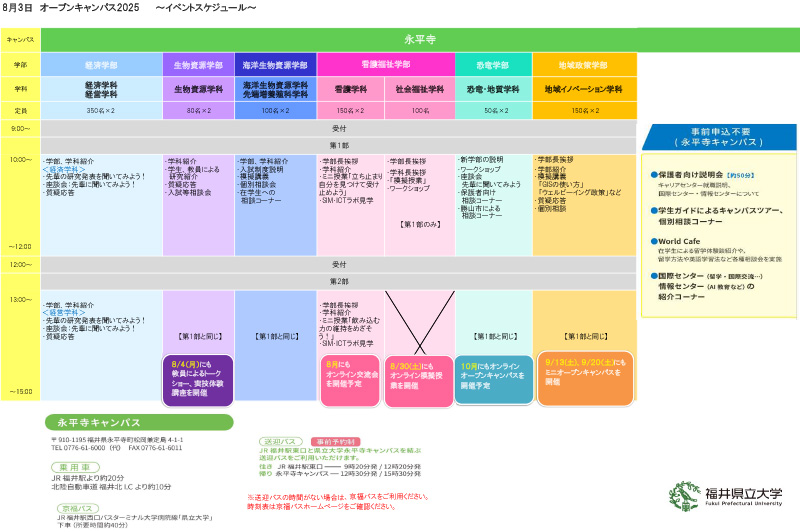 永平寺キャンパス タイムテーブル