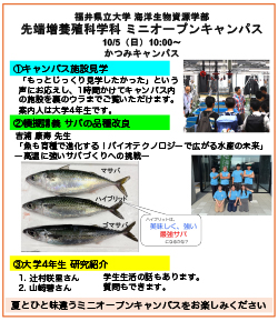先端増養殖科学科 ミニオープンキャンパス