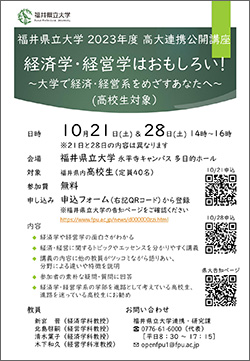 「経済学・経営学はおもしろい！チラシ」
