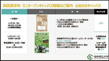 ミニオープンキャンパス開催のご案内
