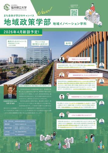 地域政策学部