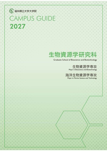 大学院生物