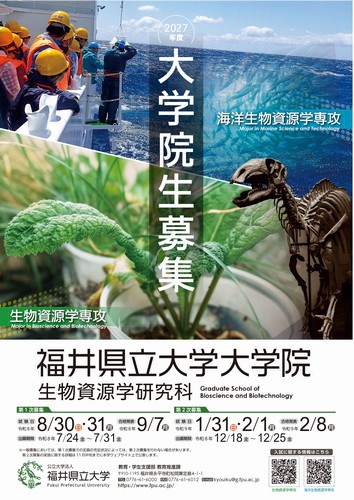大学院生物ポスター