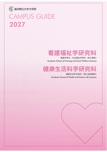 大学院看護