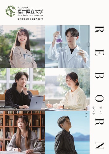 大学案内2027表紙