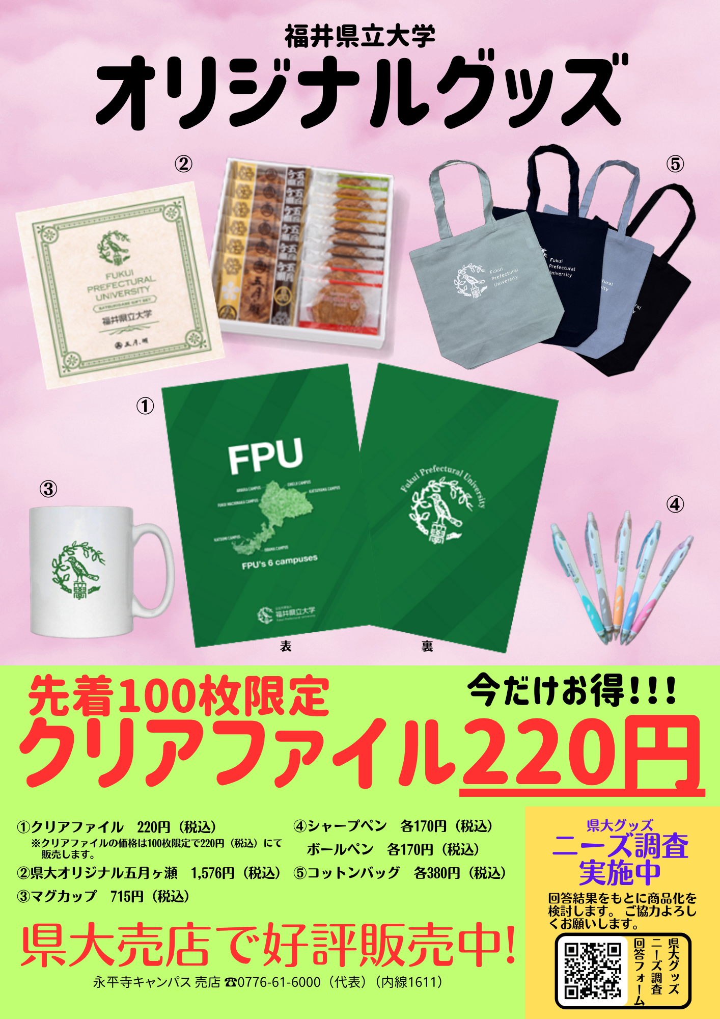 グッズチラシ