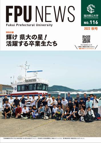 fpu_news_116（表紙）