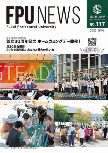 fpu_news_117（表紙）