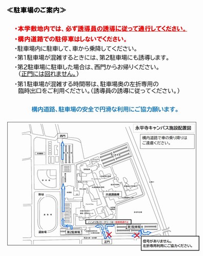 駐車場のご案内
